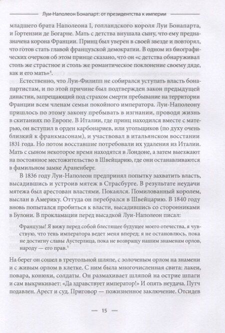 Фотография книги "Геннадий Захарович: Кровавый отблеск Парижской коммуны"