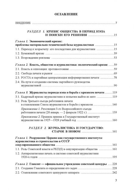 Фотография книги "Геннадий Жирков: Журналистика периода великого эксперимента. Нэп (1921-1927)"