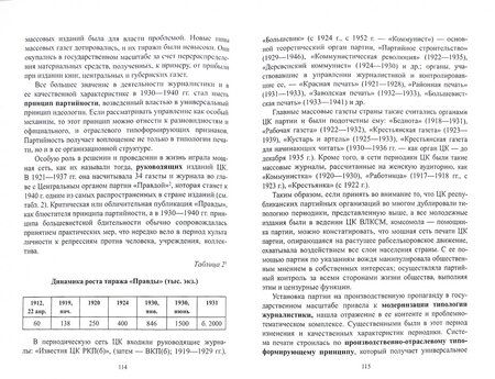 Фотография книги "Геннадий Жирков: Журналистика сталинской эпохи. 1928-1950-е годы"