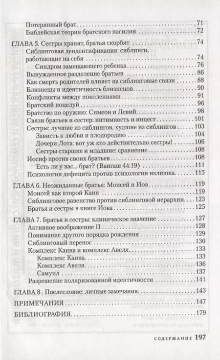 Фотография книги "Генри Абрамович: Братья и сестры: миф и реальность"