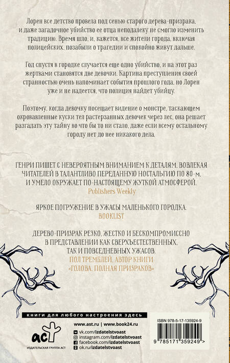 Фотография книги "Генри: Дерево-призрак"