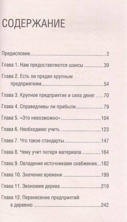 Фотография книги "Генри Форд: Бизнес. Сегодня и завтра. С современными комментариями"