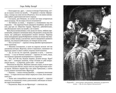 Фотография книги "Генри Хаггард: Алая Ева. Сердце Мира"