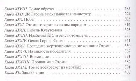 Фотография книги "Генри Хаггард: Дочь Монтесумы (ИллюстрИзд) Хаггард (глянц.)"