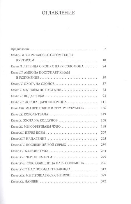 Фотография книги "Генри Хаггард: Копи царя Соломона: роман"