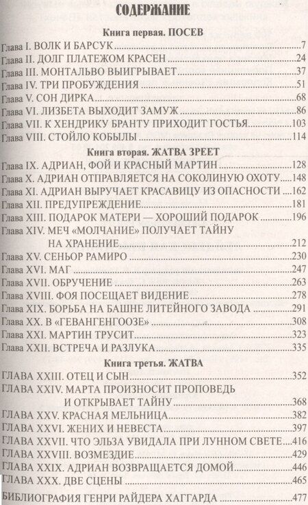 Фотография книги "Генри Хаггард: Лейденская красавица"