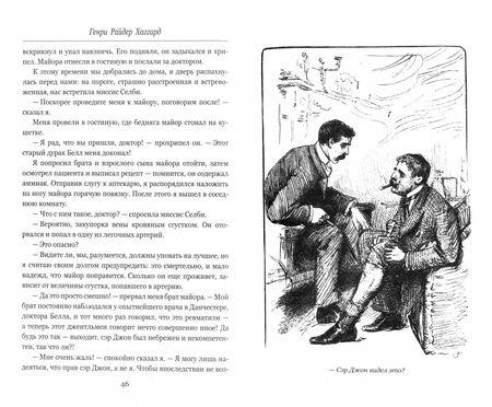 Фотография книги "Генри Хаггард: Призраки острова Марион. Доктор Терн"