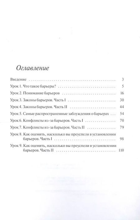 Фотография книги "Генри Клауд: Барьеры Рабочая тетрадь (м) Клауд"