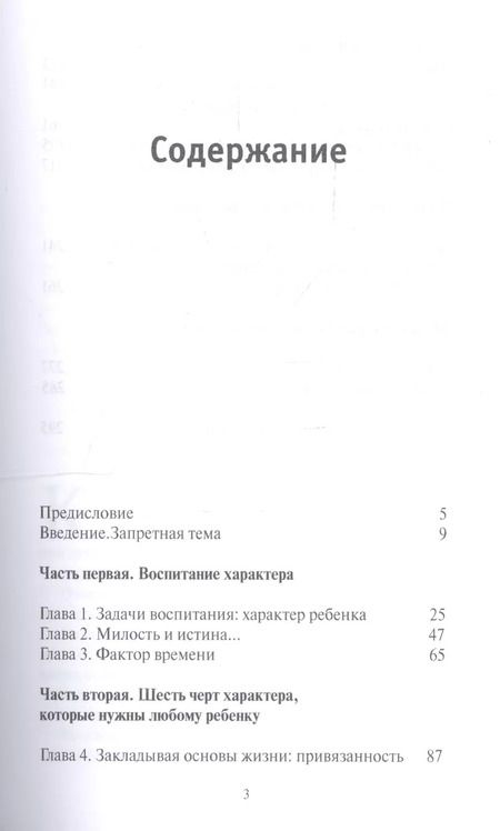 Фотография книги "Генри Клауд: Как воспитать замечательного ребенка"