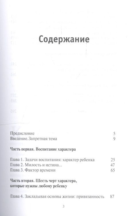 Фотография книги "Генри Клауд: Как воспитать замечательного ребенка"