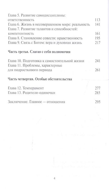 Фотография книги "Генри Клауд: Как воспитать замечательного ребенка"