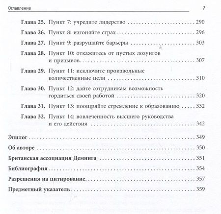 Фотография книги "Генри Нив: Организация как система: Принципы построения устойчивого бизнеса Эдвардса Деминга"
