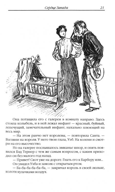 Фотография книги "Генри О.: Благородный жулик. Дороги судьбы. Деловые люди. В 3-х томах"