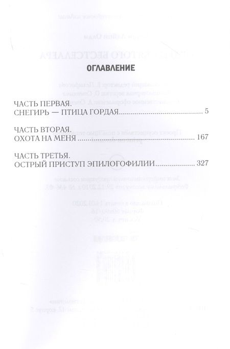 Фотография книги "Генри Олди: Орден Святого Бестселлера"