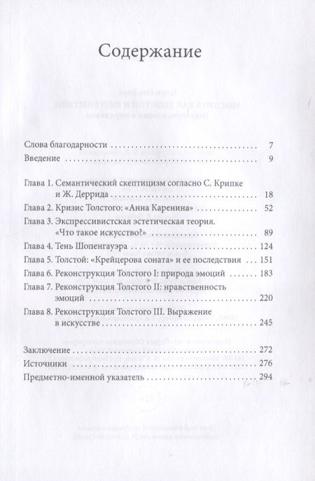 Фотография книги "Генри ПикфордМыслить как Толстой и Витгенштейн. Искусство, эмоции и выражение"