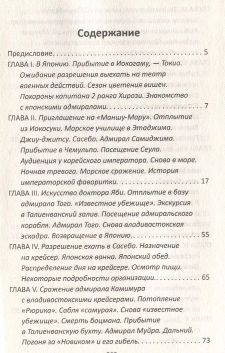 Фотография книги "Генри Сеппинг-Райт: За Японию против России. Признания английского советника"