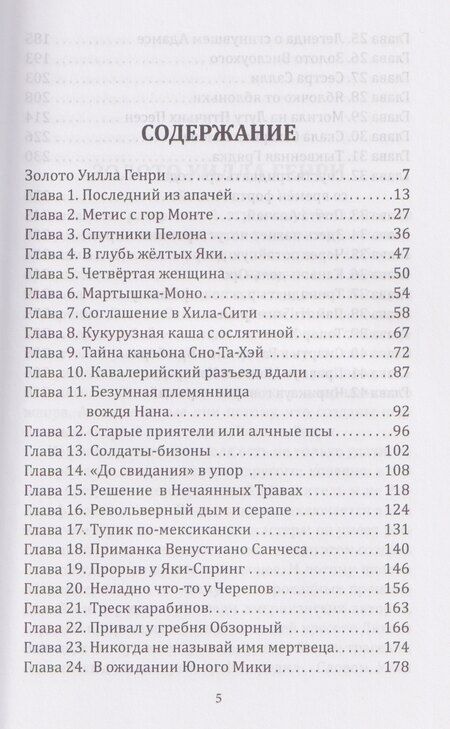 Фотография книги "Генри Уилл: Золото Маккенны"