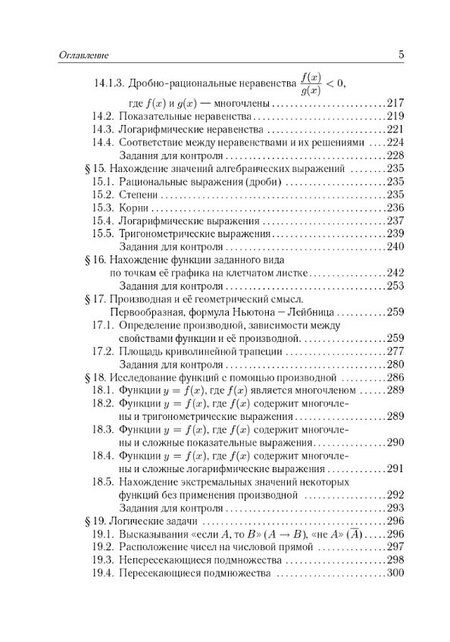 Фотография книги "Генриевна, Олегович, Михайлович: ЕГЭ-2026. Математика. 10-11 классы. Тематический тренинг. Учебно-методическое пособие"