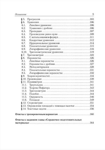 Фотография книги "Генриевна, Олегович, Михайлович: ЕГЭ-2026. Математика. Подготовка к ЕГЭ. Базовый уровень. 40 тренировочных вариантов по демоверсии 2026 года"