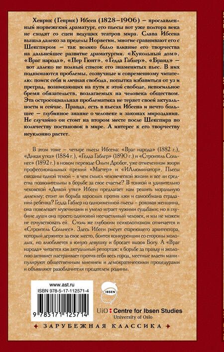 Фотография книги "Генрик Ибсен: Гедда Габлер"