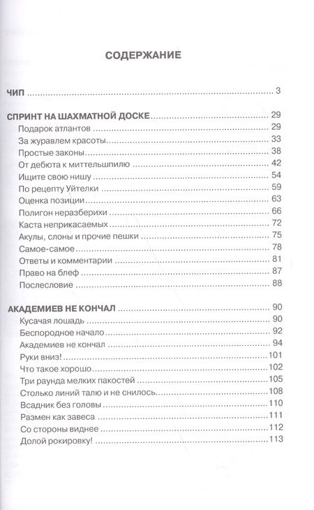 Фотография книги "Генрих Чепукайтис: Спринт на шахматной доске. Как победить в блице"