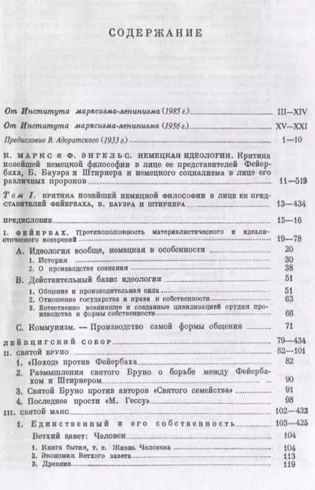 Фотография книги "Генрих, Энгельс: Немецкая идеология. Критика новейшей немецкой философии в лице ее представителей Фейербаха, Б.Бауэра и Штирнера и немецкого социализма в лице его различных пророков. С приложением статьи Ф.Энгельса «Истинные социалисты»"
