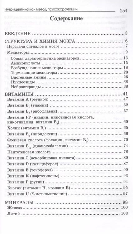 Фотография книги "Генрих Мейроуз: Нутрицевтика как метод психокоррекции"