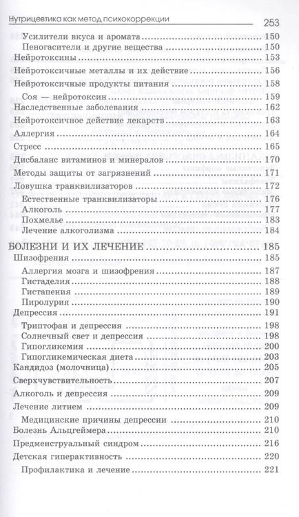 Фотография книги "Генрих Мейроуз: Нутрицевтика как метод психокоррекции"