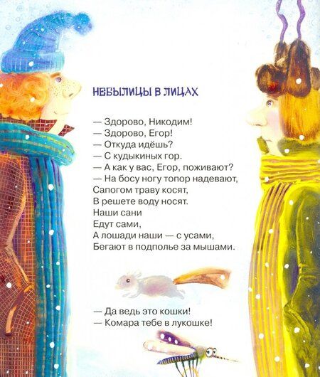 Фотография книги "Генрих Сапгир: Все наоборот!"