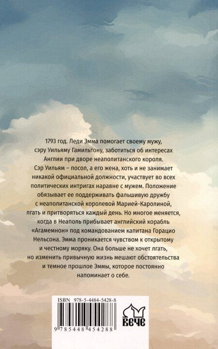 Фотография книги "Генрих Шумахер: Последняя любовь Нельсона"