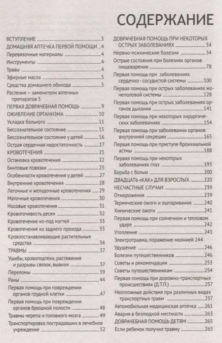 Фотография книги "Генрих Ужегов: Если рядом нет врача"