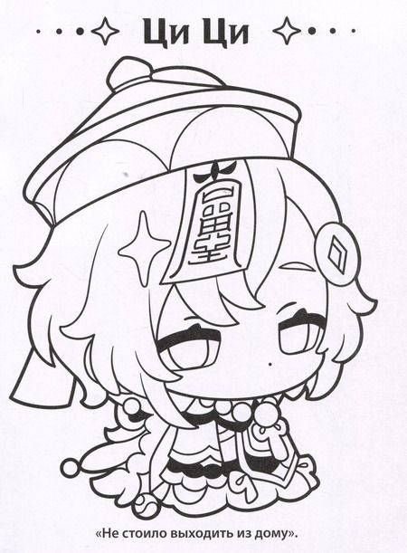 Фотография книги "Genshin Impact. Рисуем любимых героев"