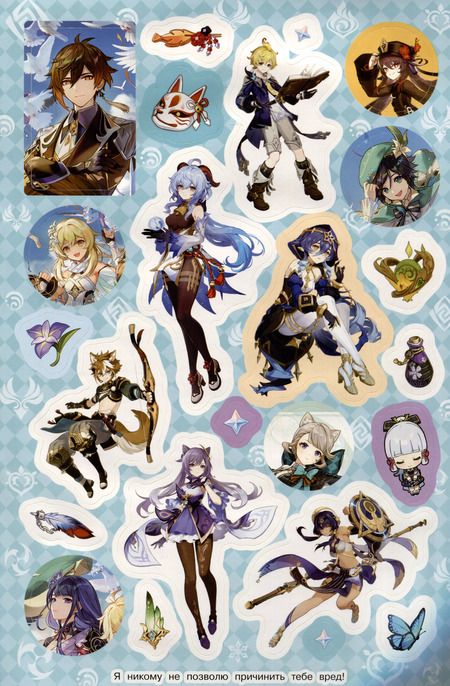 Фотография книги "Genshin Impact. Супермного наклеек"