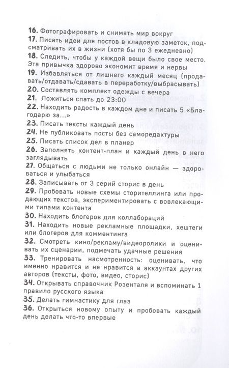 Фотография книги "Генцарь-Осипова, Синюкова: Планируй как художник. Когда и как писать уникальные инстаграм-тексты"