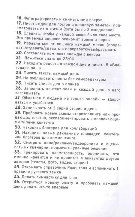 Фотография книги "Генцарь-Осипова, Синюкова: Планируй как художник. Когда и как писать уникальные инстаграм-тексты"