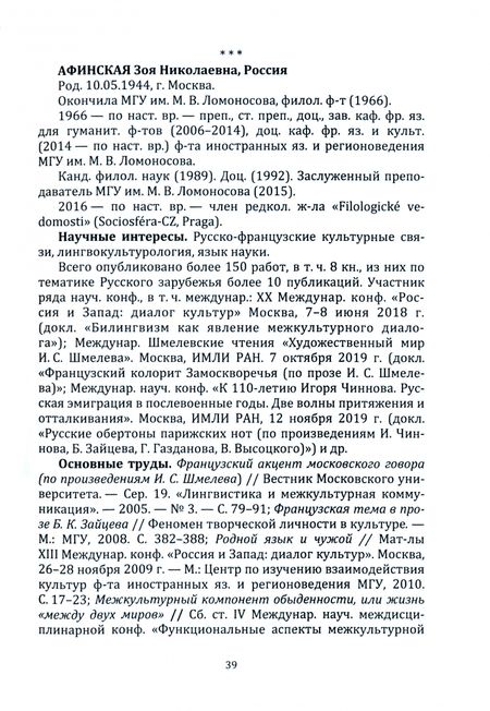 Фотография книги "Гентшке, Сабенникова, Ловцов: Исследователи Русского зарубежья. Биобиблиографический словарь. Выпуск 2"
