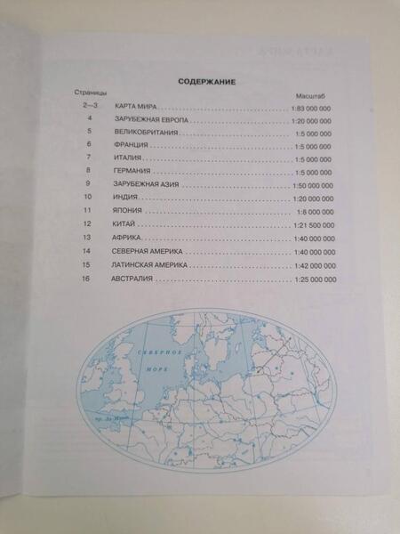 Фотография книги "География. 10-11 классы. Контурные карты"