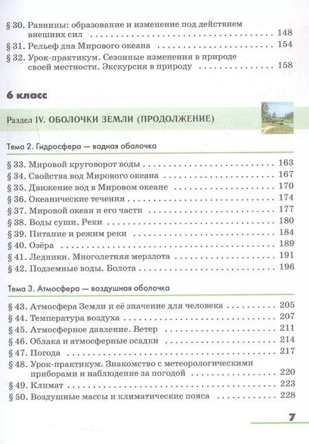Фотография книги "География. 5-6 классы. Учебное пособие"