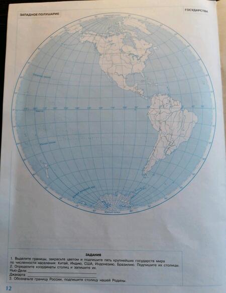 Фотография книги "География. 5 класс. Контурные карты. ФГОС"