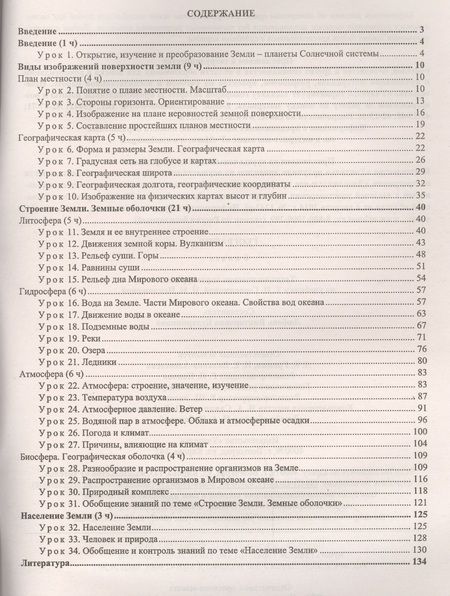 Фотография книги "География. 6 класс. Технологические карты уроков по учебнику Т.П.Герасимовой, Н.П. Неклюковой. ФГОС"