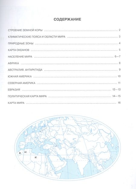 Фотография книги "География. 7 класс. Контурные карты. ФГОС"