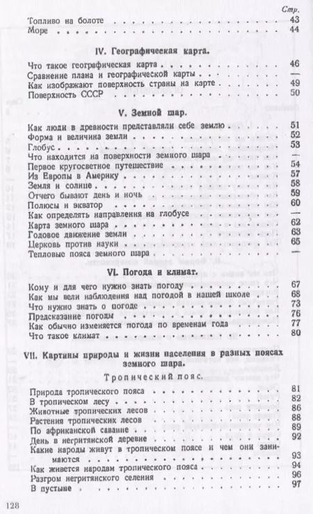 Фотография книги "География. Учебник для 3 класса начальной школы. Часть 1"