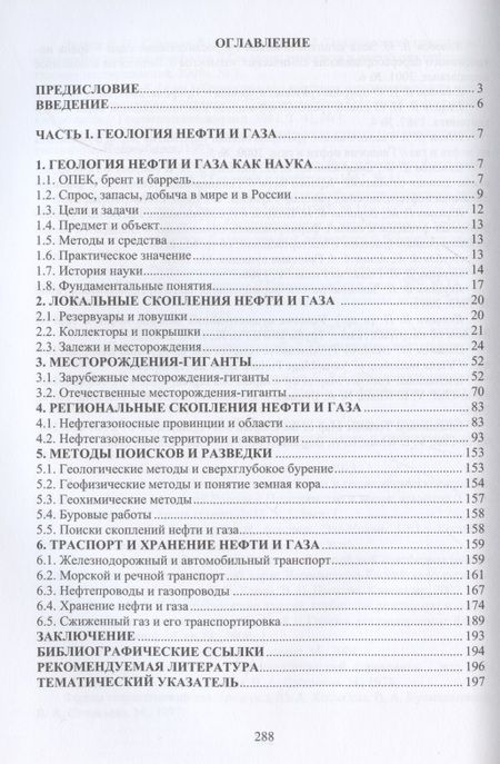 Фотография книги "Геология нефти и газа"