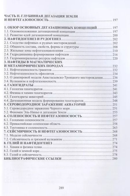 Фотография книги "Геология нефти и газа"