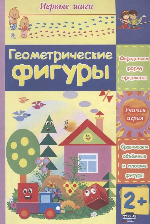 Обложка книги "Геометрические фигуры"