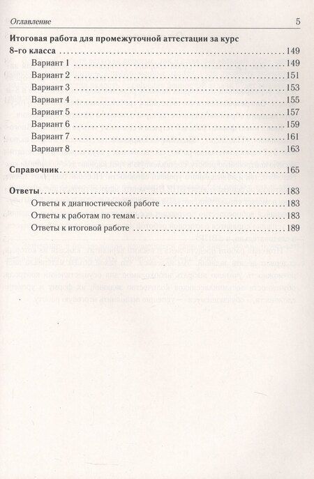 Фотография книги "Геометрия. 8 класс. Тренировочная тетрадь. Издание двенадцатое, дополенное"