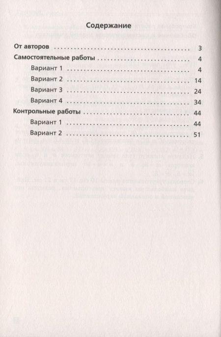 Фотография книги "Геометрия. 9 класс. Самоястоятельные и контрольные работы. Углубленный уровень"