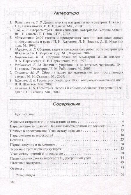 Фотография книги "Геометрия в 10 классе. Задачи на готовых чертежах"