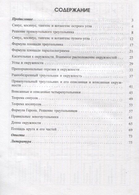 Фотография книги "Геометрия в 9 классе. Задачи на готовых чертежах"