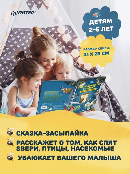 Фотография книги "Георг Фольмер: Кто подружится с совой? Колыбельная в стихах для непосед"